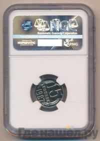 15 копеек 1987 года