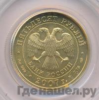 50 рублей 2007 года  Георгий Победоносец