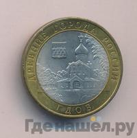 10 рублей 2007 года  Гдов