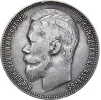 1 рубль 1901 года