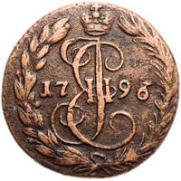 Денга 1796 года ЕМ