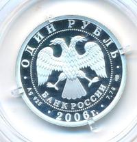 1 рубль 2006 года СПМД