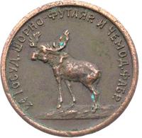 2 копейки 1922 года  Шорно-футлярная и чемоданная фабрика