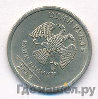 1 рубль 2009 года
