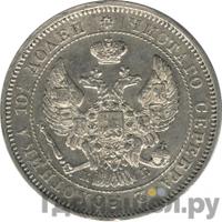 Полтина 1844 года