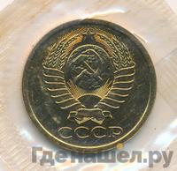 5 копеек 1988 года