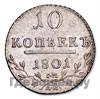 10 копеек 1801 года