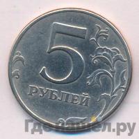 5 рублей 1997 года