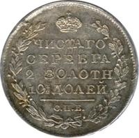 Полтина 1821 года