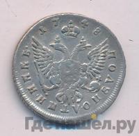 Полуполтинник 1748 года ММД