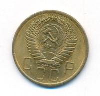 5 копеек 1956 года