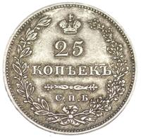 25 копеек 1827 года
