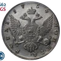 1 рубль 1754 года