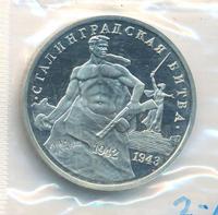 3 рубля 1993 года ММД