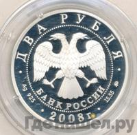 2 рубля 2008 года ММД