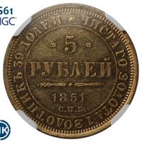 5 рублей 1851 года СПБ АГ