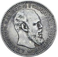 1 рубль 1892 года