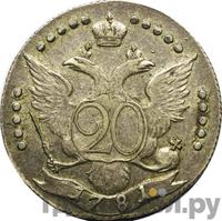 20 копеек 1781 года
