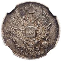 5 копеек 1820 года