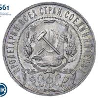 1 рубль 1921 года