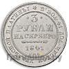 3 рубля 1841 года СПБ