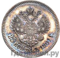 25 копеек 1901 года