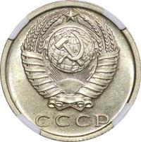 15 копеек 1978 года