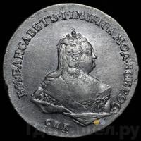 Полтина 1743 года