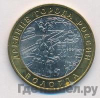 10 рублей 2007 года  Вологда