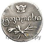 Полуабаз 1831 года АТ Для Грузии