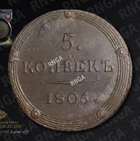 5 копеек 1806 года