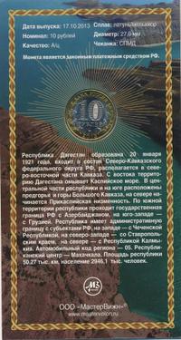 10 рублей 2013 года СПМД
