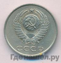 20 копеек 1984 года