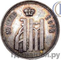 Жетон 1883 года