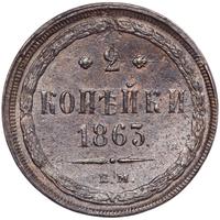 2 копейки 1863 года