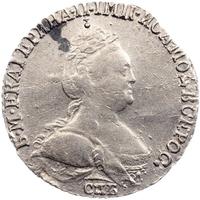 Гривенник 1784 года