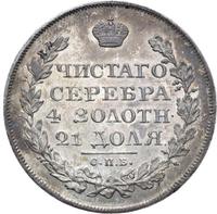 1 рубль 1822 года