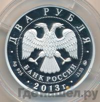 2 рубля 2013 года ММД