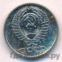 10 копеек 1969 года