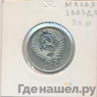 50 копеек 1978 года