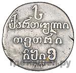 Абаз 1816 года АТ Для Грузии