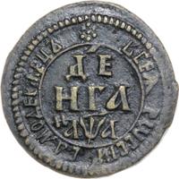 Денга 1701 года