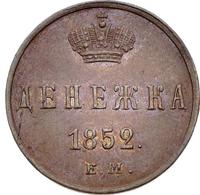 Денежка 1852 года