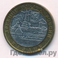 10 рублей 2005 года СПМД