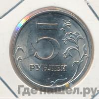 5 рублей 2009 года