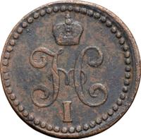 1/2 копейки 1841 года