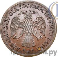 5 рублей 1918 года