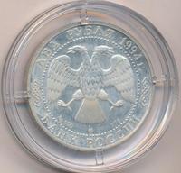 2 рубля 1994 года ЛМД