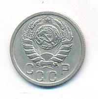 15 копеек 1938 года