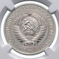 1 рубль 1979 года